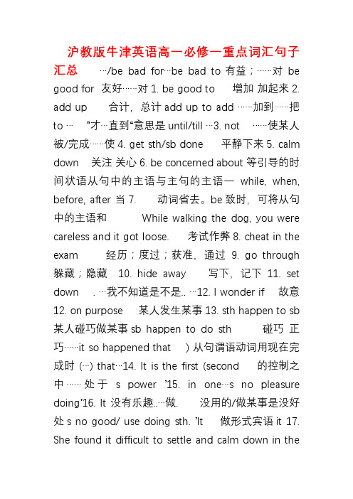 沪教版牛津英语必修一重点词汇句子汇总