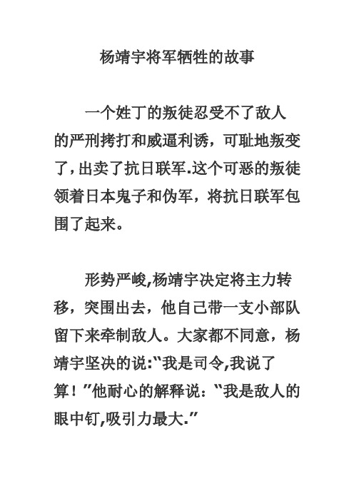 杨靖宇将军牺牲的故事【范本模板】