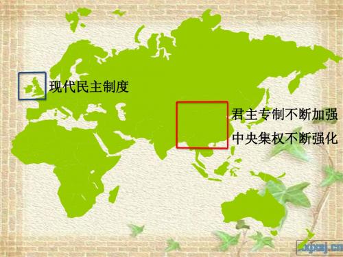 《英国的制度创新》课件