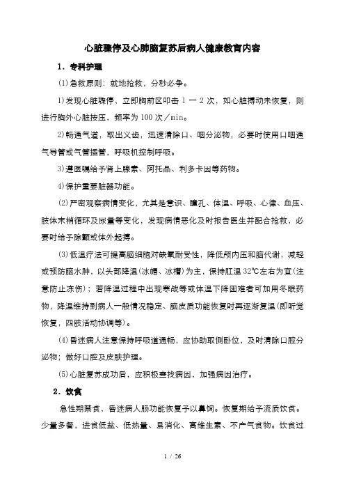 急诊科疾病护理的健康教育内容