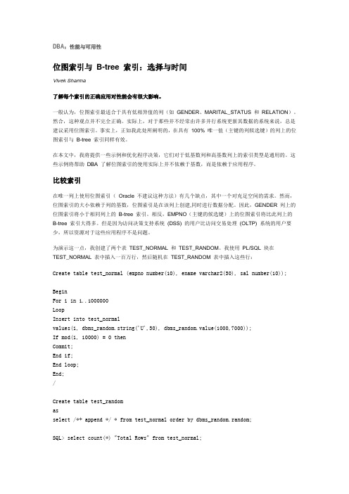 位图索引与B-tree 索引