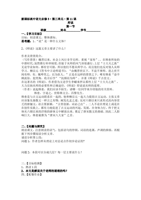 高一语文人教版必修3第11课《师说》学案