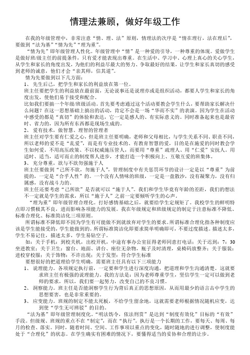 情理法兼顾,做好年级工作