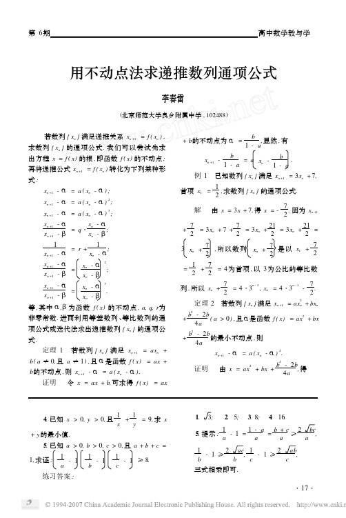 用不动点法求递推数列通项公式