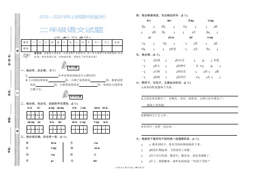 二年级上册语文试题-石林县石2019—2020学年上学期期中质量评价(无答案)人教部编版