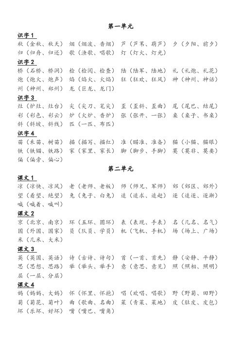 苏教版二年级语文上册生字及组词