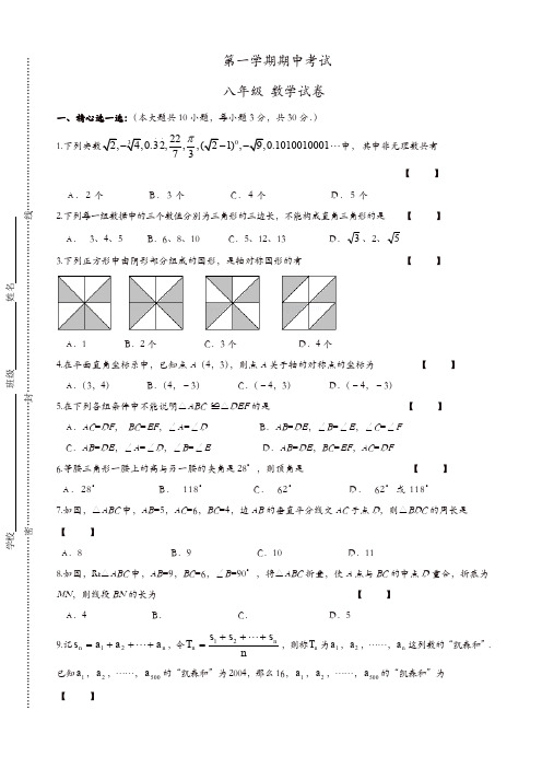 江阴XX中学八年级上期中考试数学试题有答案(精选)