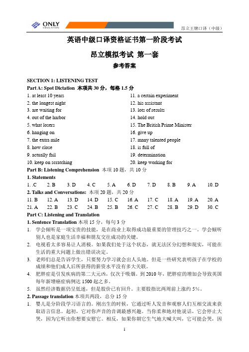 中级口译 昂立模拟题答案