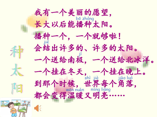 部编小学语文一年级下册第二单元《四个太阳》课件