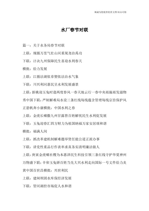 水厂春节对联