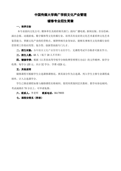 中国传媒大学南广学院文化产业管理