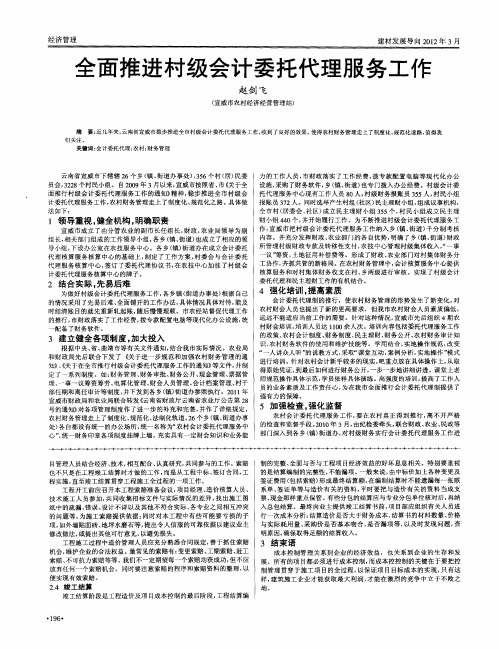全面推进村级会计委托代理服务工作