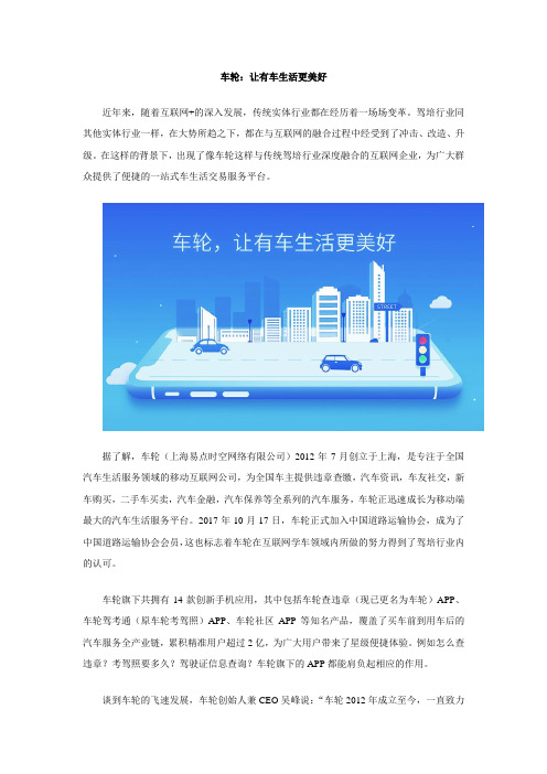 车轮：让有车生活更美好