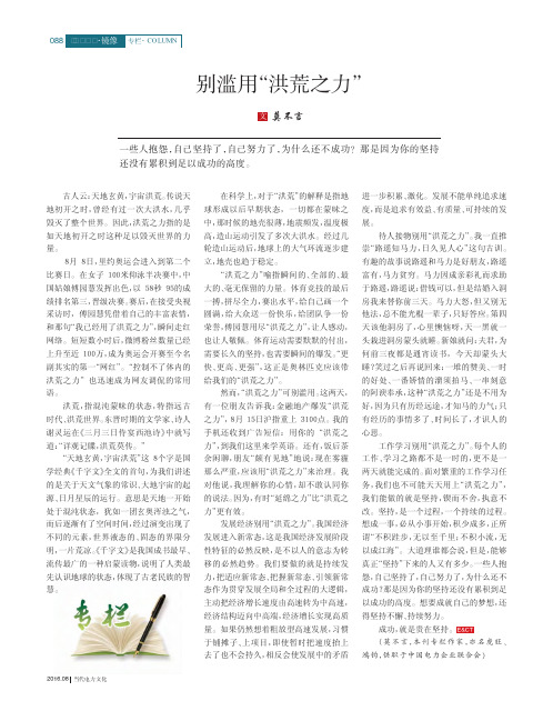 别滥用“洪荒之力”