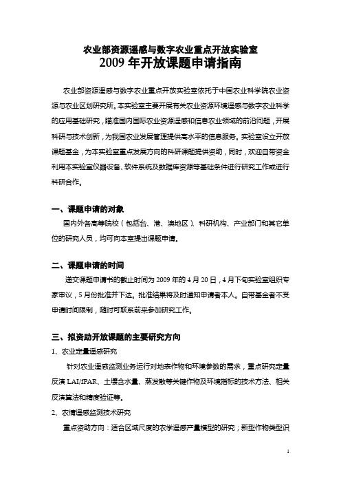农业部资源遥感与数字农业重点开放实验室(精)