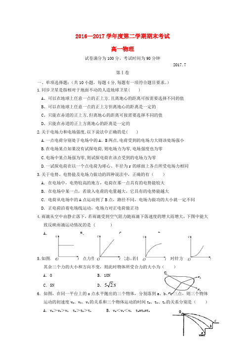 内蒙古包头市东河区高一物理下学期期末考试试卷