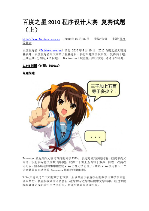 百度之星2010程序设计大赛_复赛试题