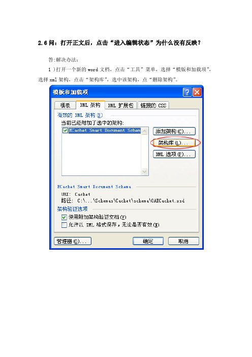 OA系统常见问题解答2.6