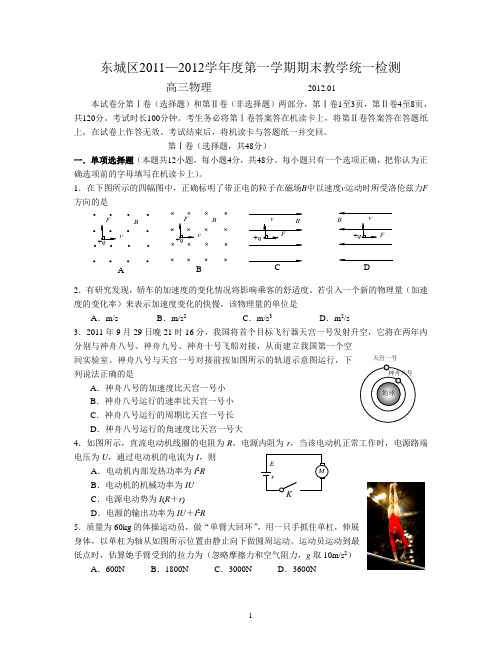 2011-2012东城期末1