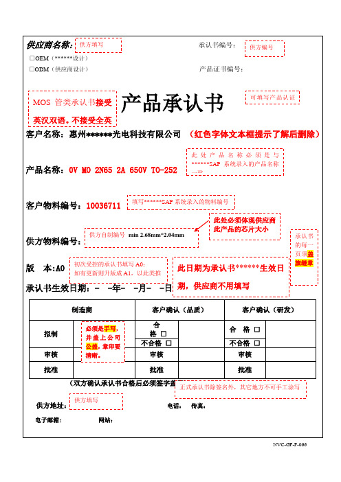 -GF-F-066 MOS管承认书模板