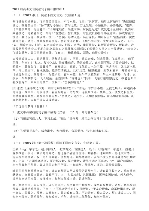 2021届高考文言阅读句子翻译限时练1