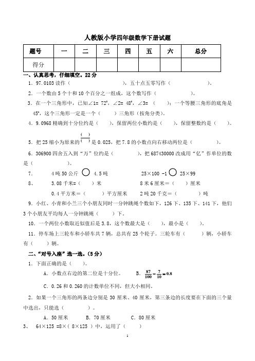 最新人教版四年级数学下册期末试题 (5套)