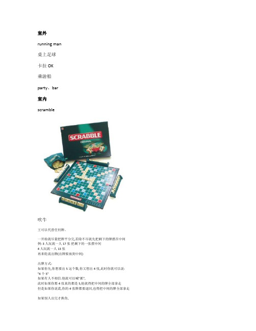 室内室外聚会游戏推荐