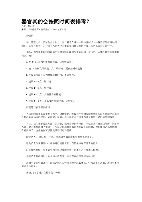 器官真的会按照时间表排毒？
