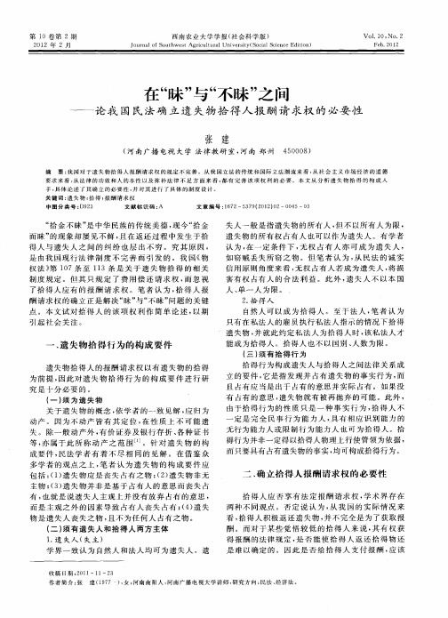 在“昧”与“不昧”之间——论我国民法确立遗失物拾得人报酬请求权的必要性