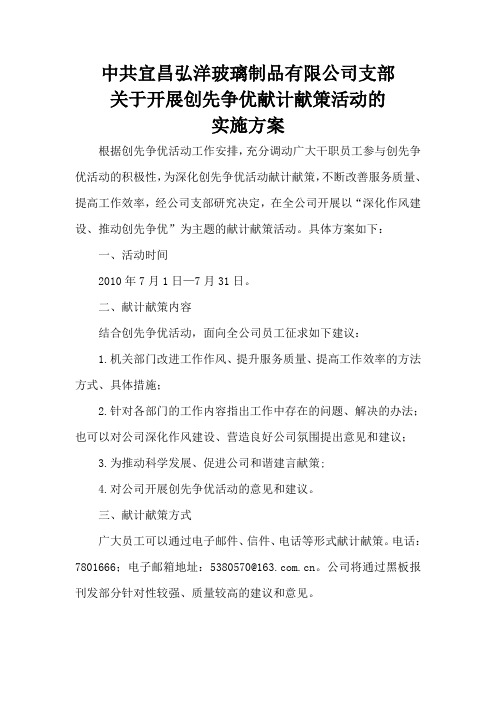 献计献策活动的实施方案