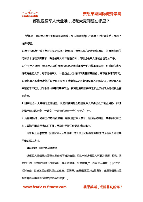 都说退役军人就业难,揭秘究竟问题在哪里？