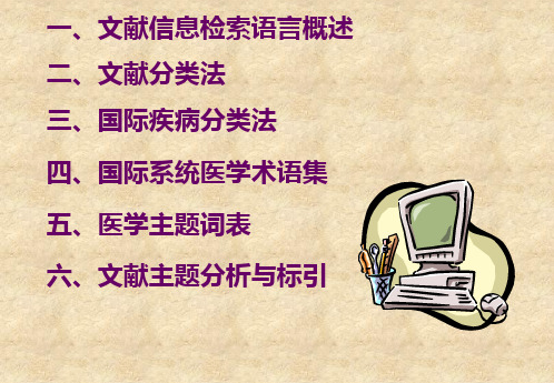 文献信息检索语言