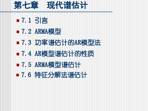 现代信号处理-现代谱