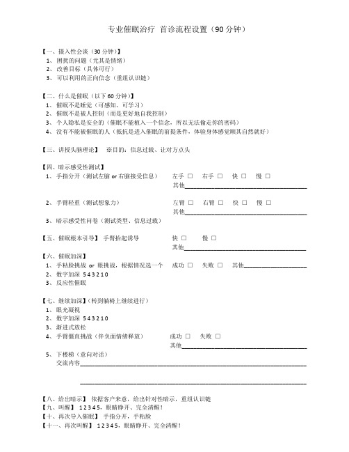 催眠治疗首诊流程设置_(1)