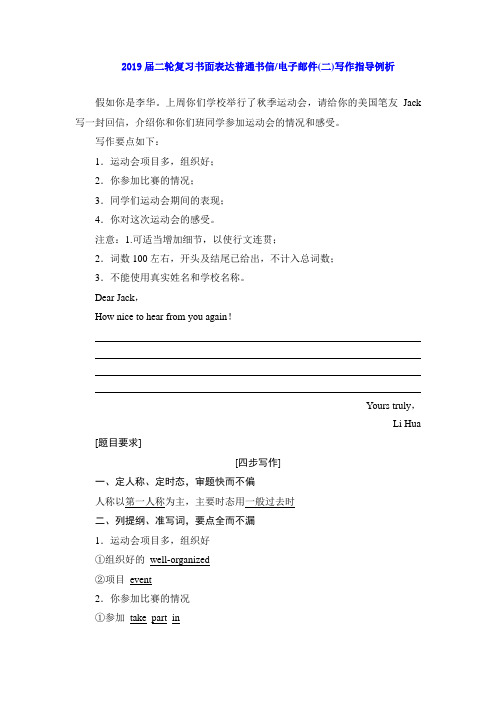 2019届高考英语二轮复习书面表达普通书信电子邮件(二)写作指导例析(3页,word版)