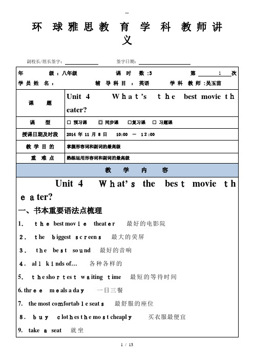 人教版八年级英语上册第四单元知识点总结