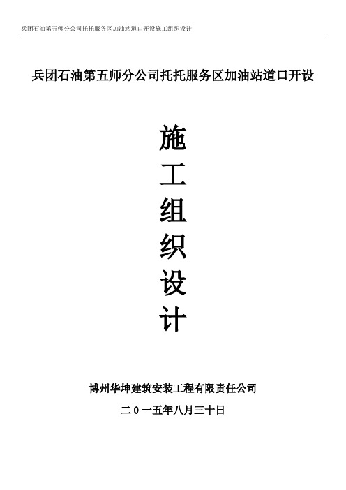 匝道施工方案