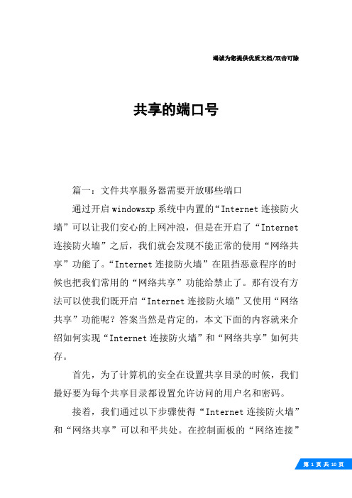 共享的端口号