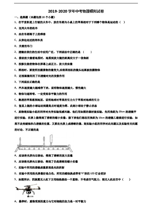 【精选4份合集】宁夏中卫市2020-2021学年中考物理教学质量检测试题