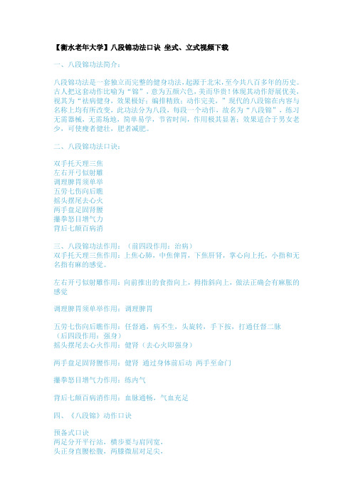 八段锦功法口诀