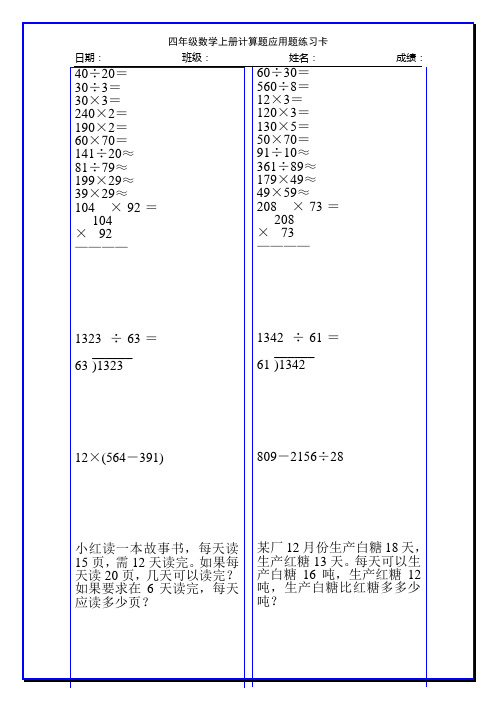 四年级数学上册计算题应用题练习卡49