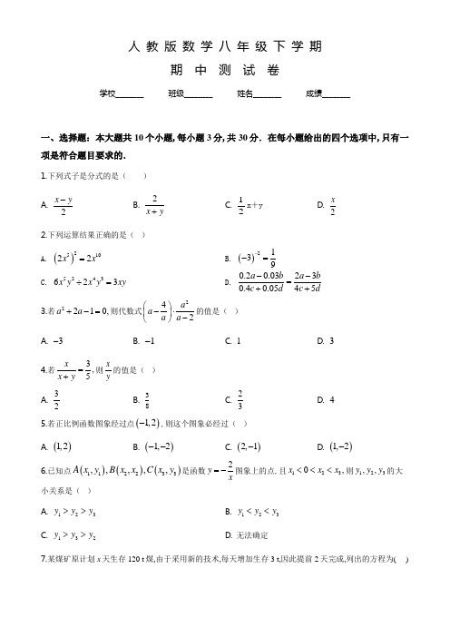 人教版八年级下册数学《期中检测卷》及答案解析