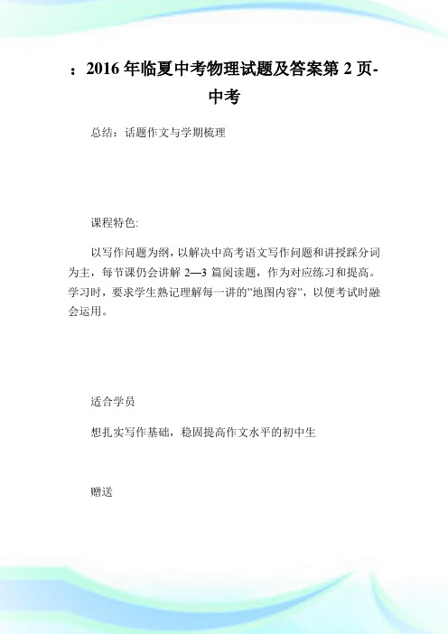 临夏中考物理试题及答案2-中考.doc