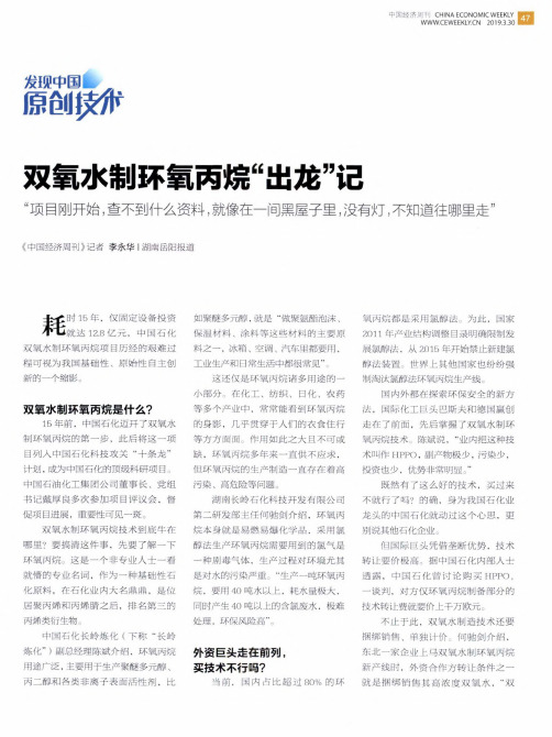双氧水制环氧丙烷“出龙”记