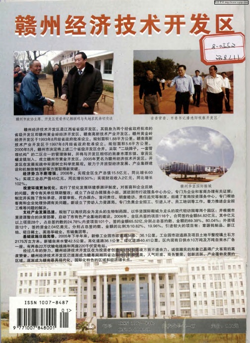 赣州经济技术开发区