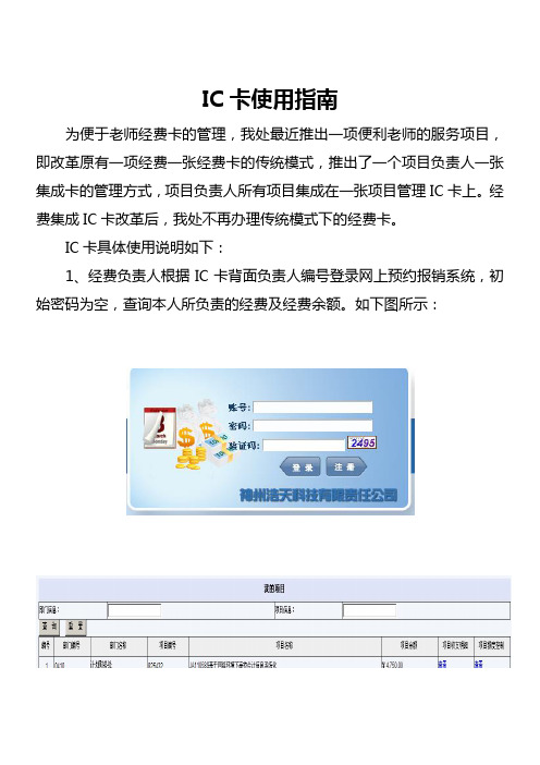 IC卡使用指南