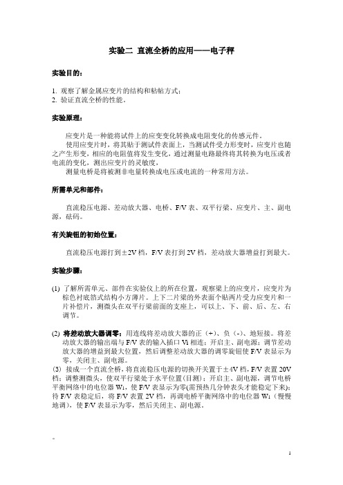 直流全桥的应用-电子称