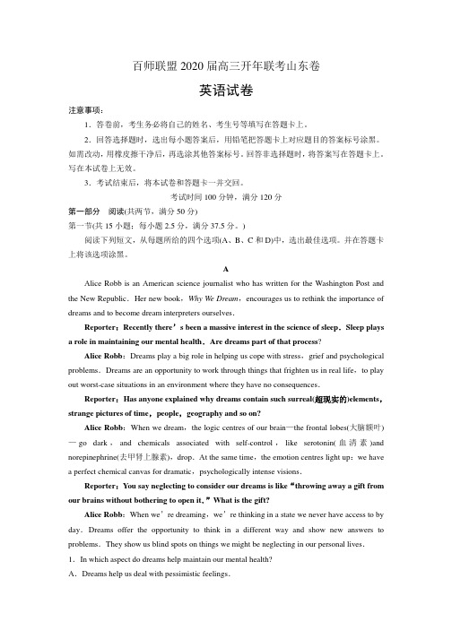 百师联盟山东省2020届高三下学期开年联考卷 英语试题 含答案