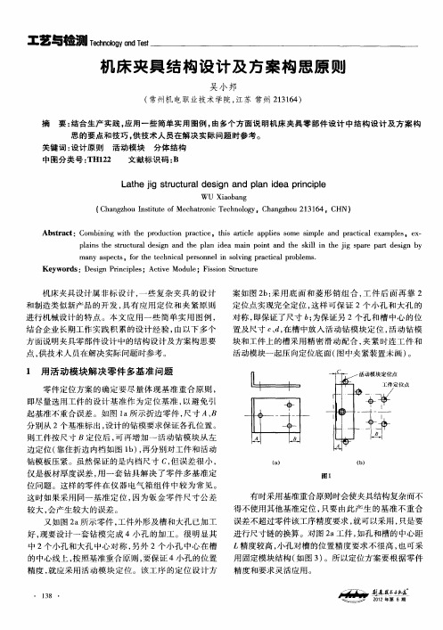 机床夹具结构设计及方案构思原则
