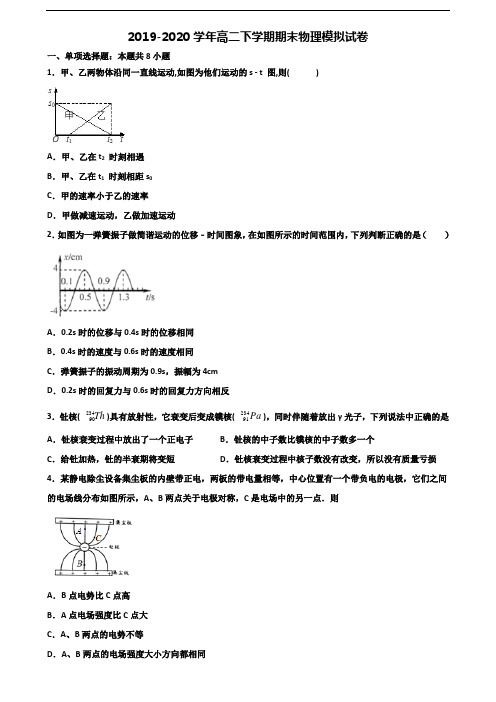 山西省阳泉市2020年新高考高二物理下学期期末预测试题
